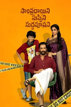 Sampradayini Suppini Suddapoosani 2026 Hindi - Telugu Dual Audio WEB-DL 720p - 480p - 1080p