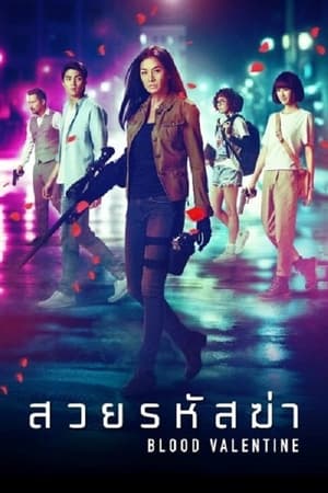 Blood Valentine 2019 Hindi Dual Audio 480p WebRip 300MB Blood Valentine 2019 Hindi Dual Audio 480p WebRip 300MB