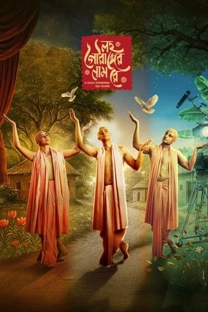 Lawho Gouranger Naam Re 2025 Bengali Dual Audio WEB-DL 720p - 480p - 1080p