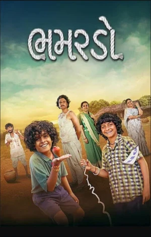Bhamardo 2026 Gujarati Audio HDTC 720p - 480p - 1080p Bhamardo 2026 Gujarati Audio HDTC 720p - 480p - 1080p
