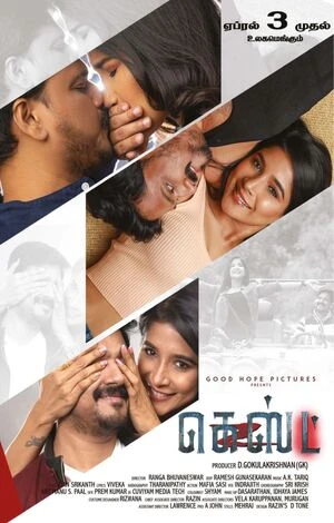 Guest 2026 Tamil Audio WEBRip 720p - 480p - 1080p